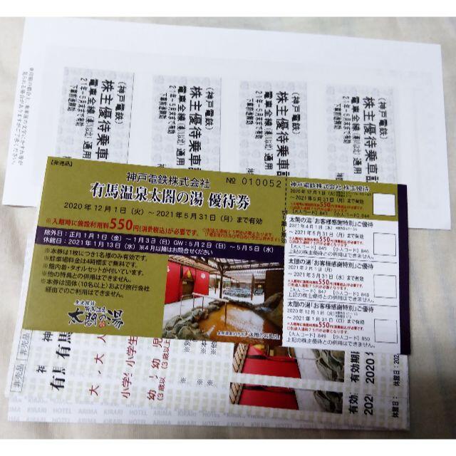 神戸電鉄　株主優待乗車証☆他割引券セット チケットの優待券/割引券(その他)の商品写真