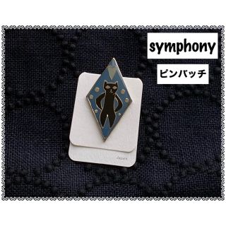 ミナペルホネン(mina perhonen)の【135】symphony♡ミナペルホネン♡ピンバッチ(バッジ/ピンバッジ)