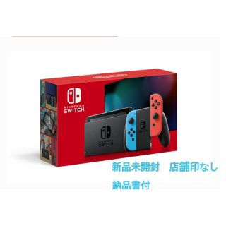 ニンテンドースイッチ(Nintendo Switch)の新品未開封★Switch 任天堂スイッチ本体　ネオン　ニンテンドウ(家庭用ゲーム機本体)