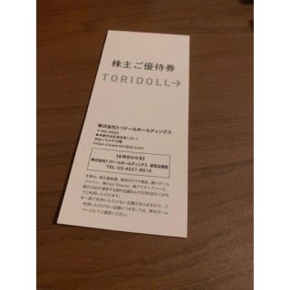 トリドール 丸亀製麺　株主優待　4000円分(レストラン/食事券)