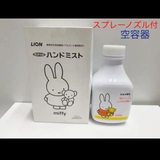 ライオン(LION)のサニテートA 空容器 (スプレーノズルつき)(アルコールグッズ)