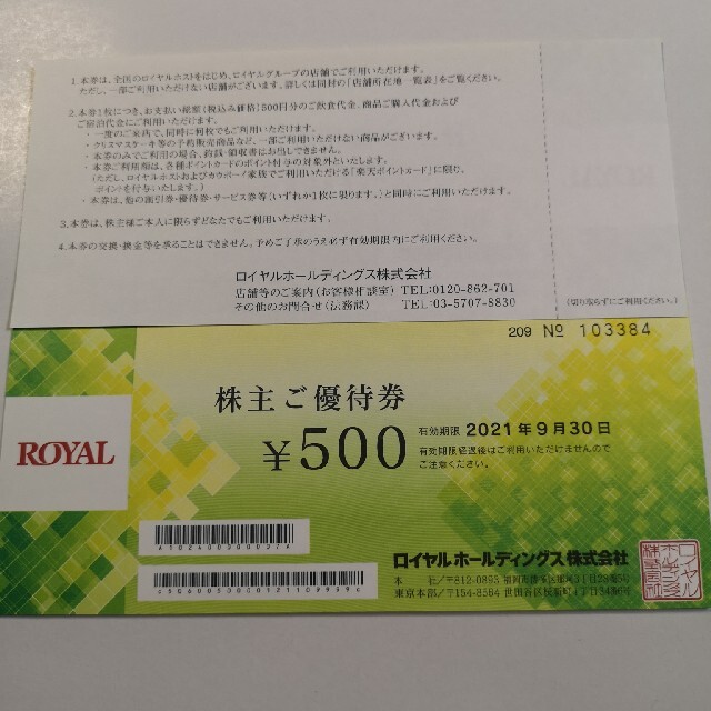 ロイヤルホールディングス株主優待12000円分 ロイヤルホスト 休日限定 ...