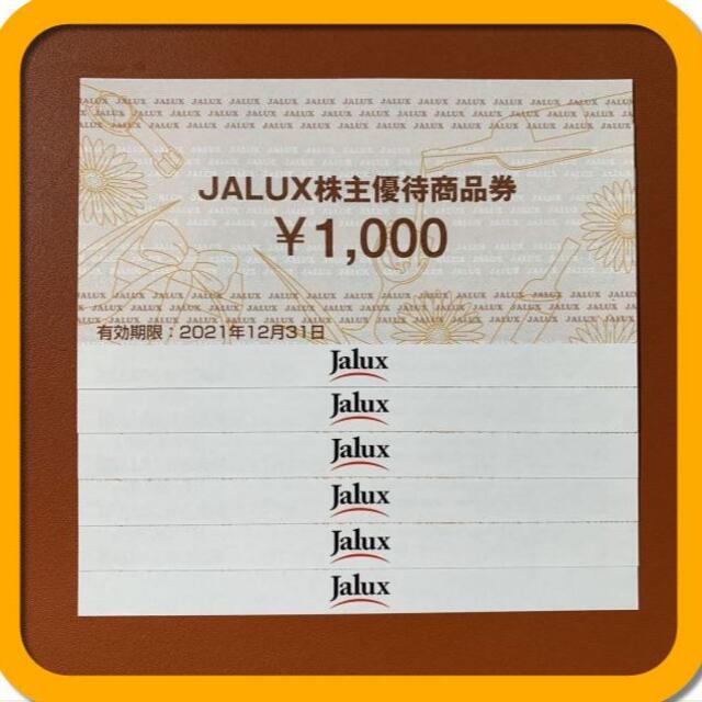 (6000円分) JALUX 株主優待商品券 ～2021.12.31