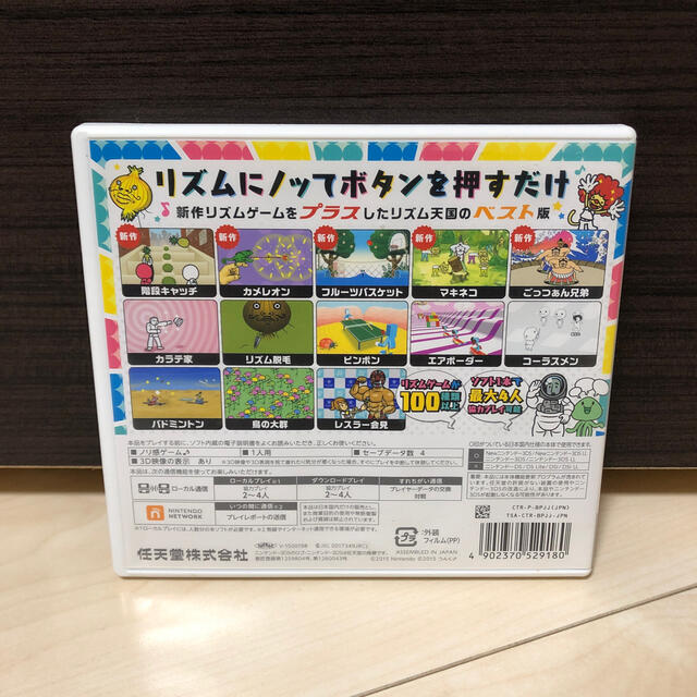 任天堂(ニンテンドウ)のリズム天国 ザ・ベスト＋ 3DS エンタメ/ホビーのゲームソフト/ゲーム機本体(携帯用ゲームソフト)の商品写真