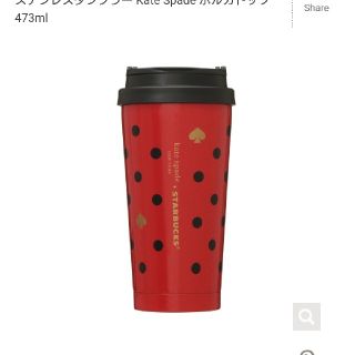 スターバックスコーヒー(Starbucks Coffee)のスターバックス×ケイト・スペード (タンブラー)