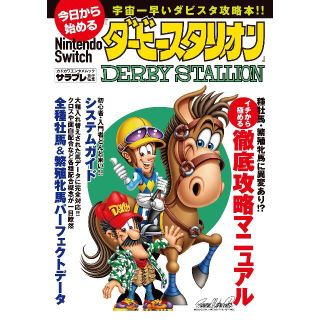 新品・未読★今日から始めるNintendo Switch★ダービースタリオン(アート/エンタメ)