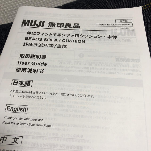 MUJI (無印良品)(ムジルシリョウヒン)の【無印・新品未使用】体にフィットするソファ用クッション 本体/綿デニムカバー インテリア/住まい/日用品のインテリア小物(クッション)の商品写真