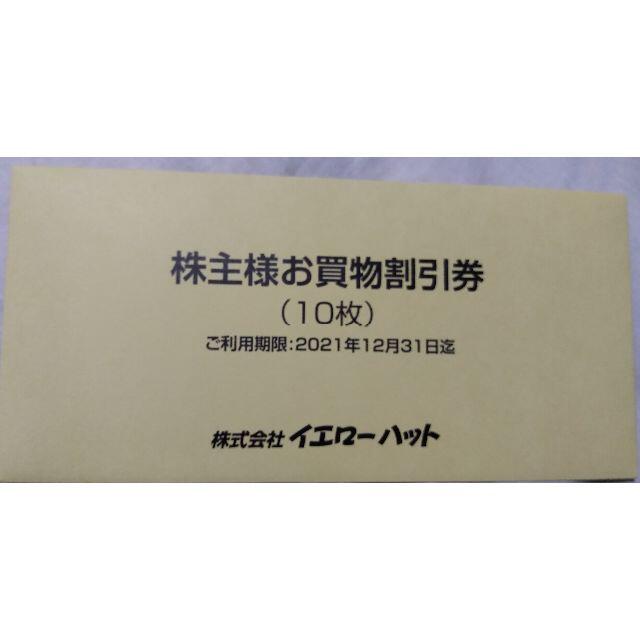 イエローハット　株主優待券3000円分+商品引換券 チケットの優待券/割引券(ショッピング)の商品写真