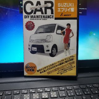 スズキ(スズキ)の愛車DYIメンテナンスDVD整備マニュアル部品パーツ脱着　エブリィDV64系(カタログ/マニュアル)