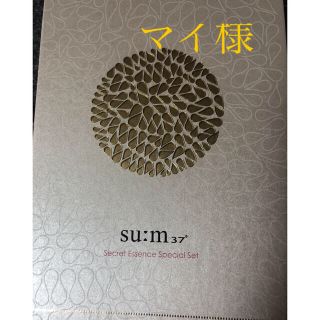 スム(su:m37°)のマイ様　(美容液)