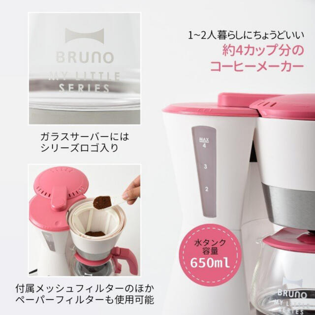 BRUNO 4カップ コーヒーメーカー スマホ/家電/カメラの調理家電(コーヒーメーカー)の商品写真