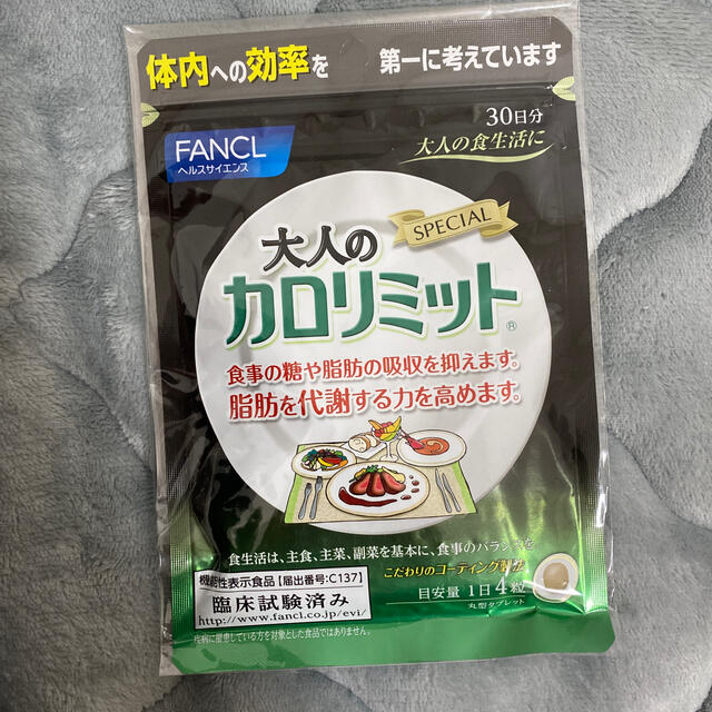 FANCL(ファンケル)の大人のカロリミット コスメ/美容のダイエット(ダイエット食品)の商品写真
