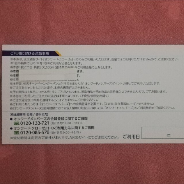 Kumikyoku 組曲 オンワード 株主優待券 割引券 1枚 送料込の通販 By コナン S Shop クミキョクならラクマ Kumikyoku 組曲 オンワード 株主優待券 割引券 1枚 送料込の通販 By コナン S Shop クミキョクならラクマ