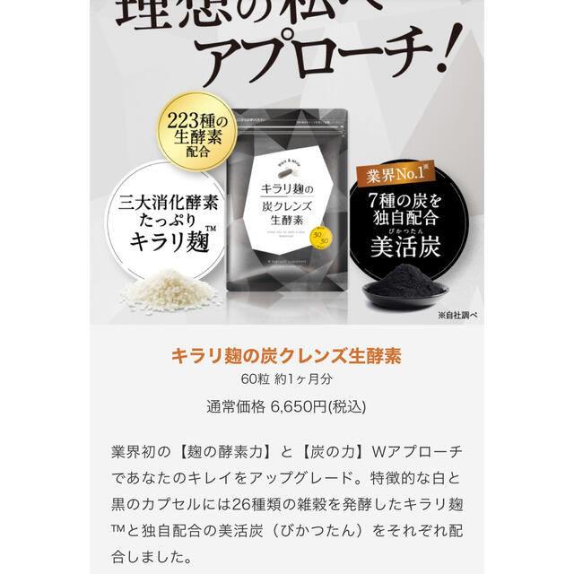 麹 炭 キラリ の キラリ麹の炭クレンズ生酵素は痩せない？口コミや効果を徹底調査！