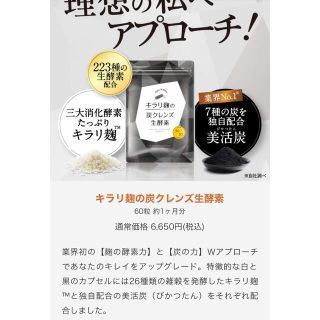 キラリ麹の炭クレンズ生酵素　むー様専用(ダイエット食品)