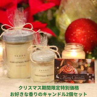 クリスマス期間限定特別価格★お好きな香りのアロマキャンドル2個セット★プレゼント(置物)