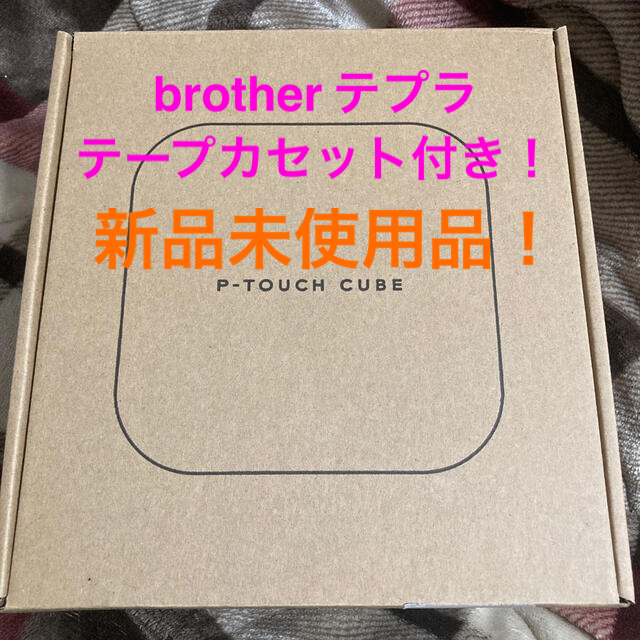 テプラ　brother 本体