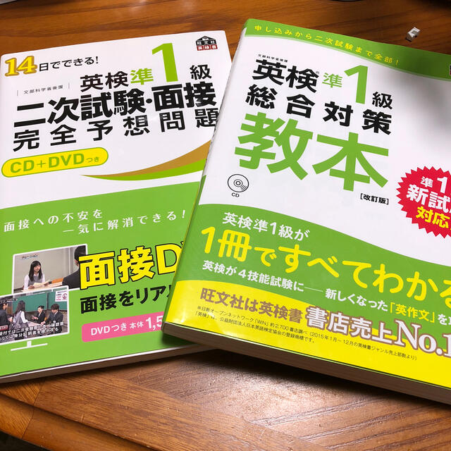 英検準一級テキストセットの通販 '｜ラクマ