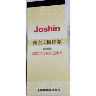  ジョーシン 上新電機 Joshin 株主優待券 5000円分(ショッピング)