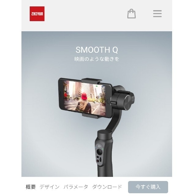 Zhiyun smoothQ 電動スタビライザー スマホ/家電/カメラのスマホアクセサリー(その他)の商品写真