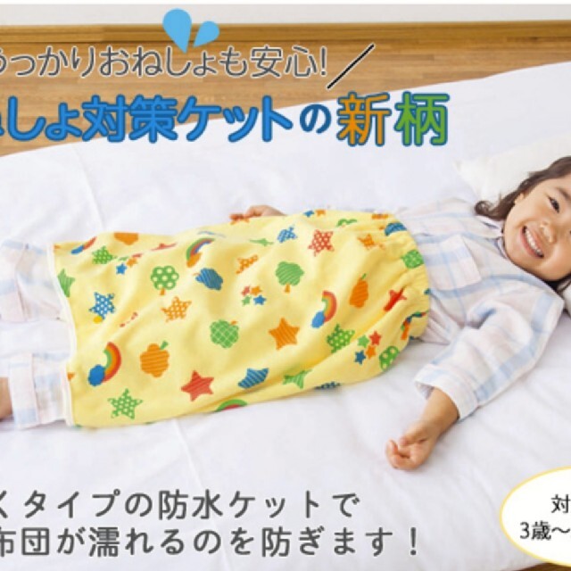 はるたけさく様専用★未使用　おねしょケット キッズ/ベビー/マタニティのおむつ/トイレ用品(トレーニングパンツ)の商品写真