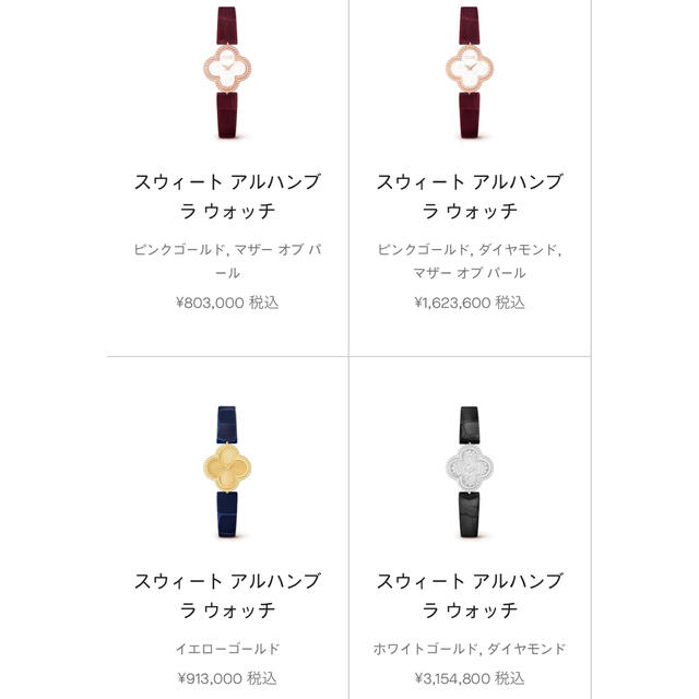 Van Cleef & Arpels - ヴァンクリーフ アーペル アルハンブラウォッチ