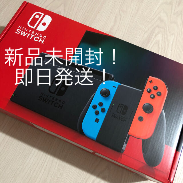 新品未開封！ニンテンドースイッチ本体　ネオン