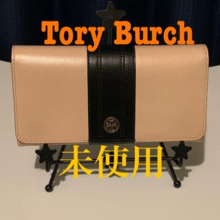 トリーバーチ(Tory Burch)の【超美品】Tory Burch長財布(財布)