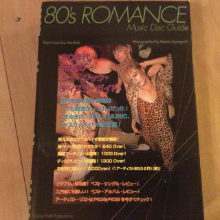 ８０’ｓ　ｒｏｍａｎｃｅ　ｍｕｓｉｃ　ｄｉｓｃ　ｇｕｉｄｅ(アート/エンタメ)