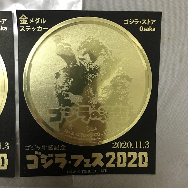 ゴジラ・フェス2020 金メダルステッカー　2枚 エンタメ/ホビーのコレクション(ノベルティグッズ)の商品写真