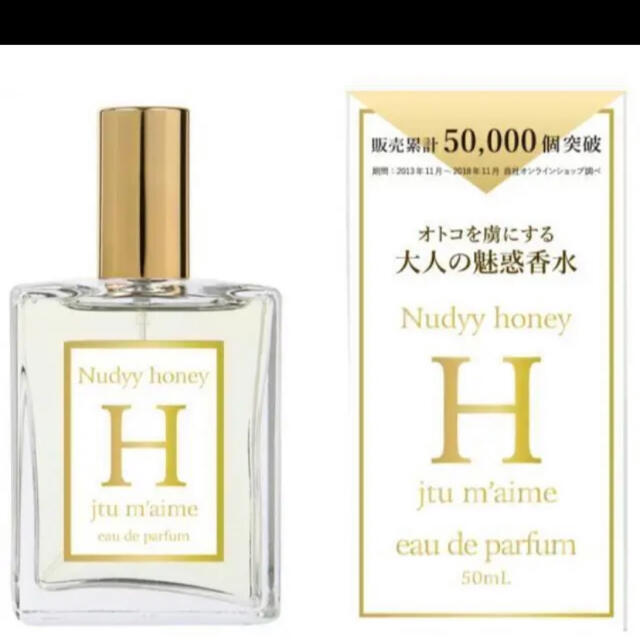 【新品未開】フェロモン香水 ジュテームH 30ml  コスメ/美容の香水(香水(女性用))の商品写真