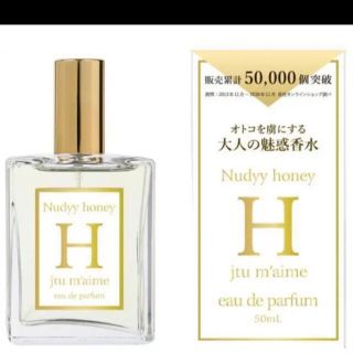 【新品未開】フェロモン香水 ジュテームH 30ml (香水(女性用))