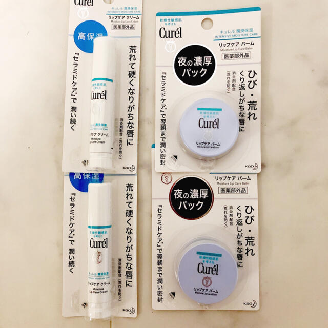 Curel(キュレル)のお得！！　約２つ分タダ！！　キュレル　リップケアバーム　リップ　まとめ売り コスメ/美容のスキンケア/基礎化粧品(リップケア/リップクリーム)の商品写真