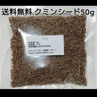 クミンシードホール50g スパイス(調味料)