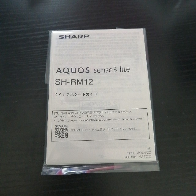 AQUOS sense3 lite ブラック 新品未使用スマホ/家電/カメラ