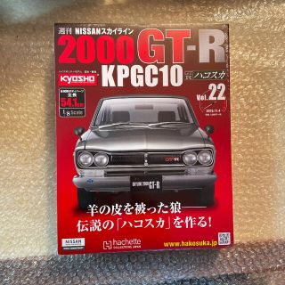 ニッサン(日産)のハコスカ 1/8 アシェット バラ売り可能です(模型/プラモデル)