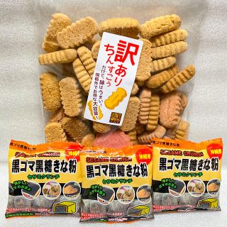 ㊗️人気商品㊗️沖縄・黒ごま黒糖きな粉＆訳ありちんすこう(大容量タイプ)(菓子/デザート)