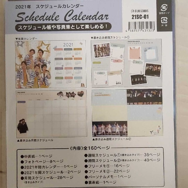 嵐　2021フォトカレンダー&スケジュールカレンダーセット！