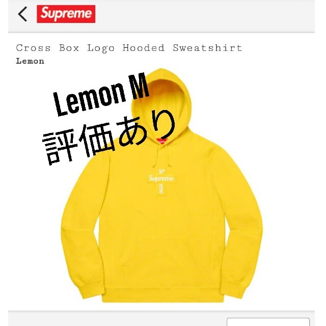 【絶品】 - Supreme Supreme M lemon logo box cross スウェット