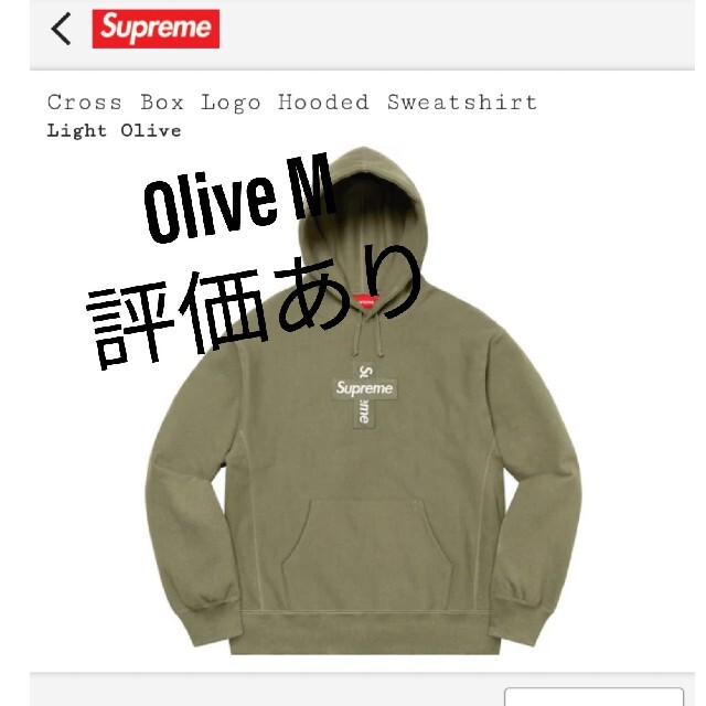 Supreme(シュプリーム)のSupreme cross box logo olive M メンズのトップス(パーカー)の商品写真