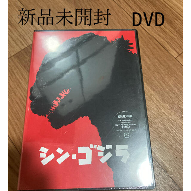 シン・ゴジラ DVD 新品未開封 エンタメ/ホビーのDVD/ブルーレイ(日本映画)の商品写真