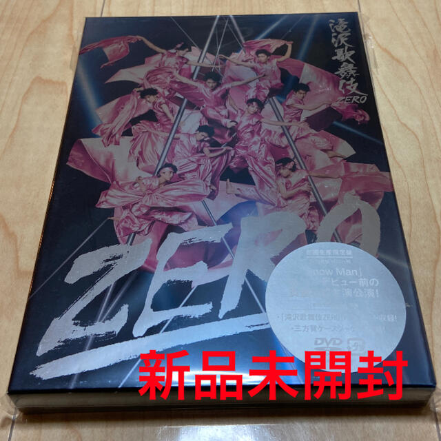 滝沢歌舞伎Zero 初回限定版　DVD3枚組