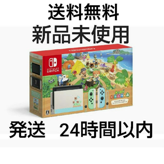 史上一番安い Nintendo Switch - 任天堂　switch あつまれどうぶつの森セット 家庭用ゲーム機本体