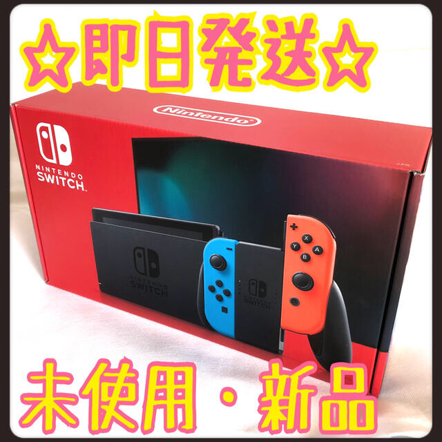 Nintendo switch 本体　ネオン レッド ブルー