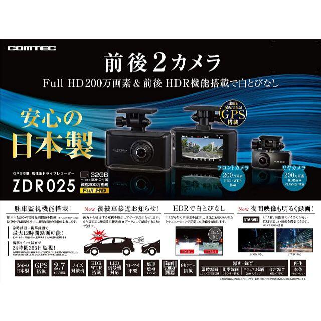 新品 未開封 コムテック ZDR025 前後2カメラ ドライブレコーダー     スマホ/家電/カメラのテレビ/映像機器(その他)の商品写真