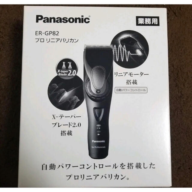 パナソニック Panasonic プロ用 リニアバリカン ER-GP82