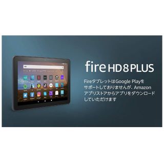 amazon タブレット　Fire HD8Plus ワイヤレス充電機セット(タブレット)