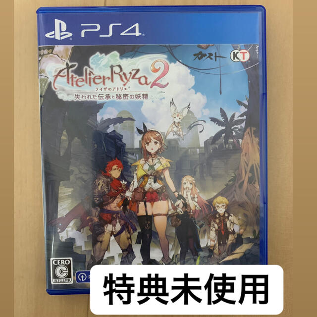 特典未使用】ライザのアトリエ2 ~失われた伝承と秘密の妖精~ PS4
