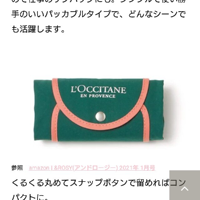 L'OCCITANE(ロクシタン)のアンドロージー付録L'OCCITANEエコバッグヘアクリームつき レディースのバッグ(エコバッグ)の商品写真