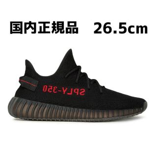 アディダス(adidas)の国内正規品 26.5cm■YEEZY BOOST 350 V2 ADULTS(スニーカー)